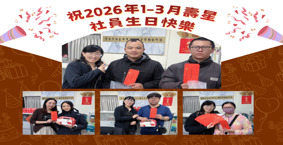 【給你滿滿的生日祝福 🍰 第一理貨沒在客氣 】